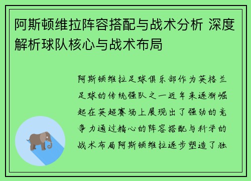 阿斯顿维拉阵容搭配与战术分析 深度解析球队核心与战术布局